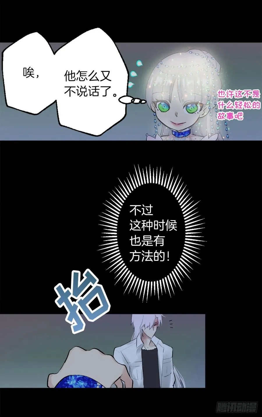 366.可以告诉我你的故事吗 第6页