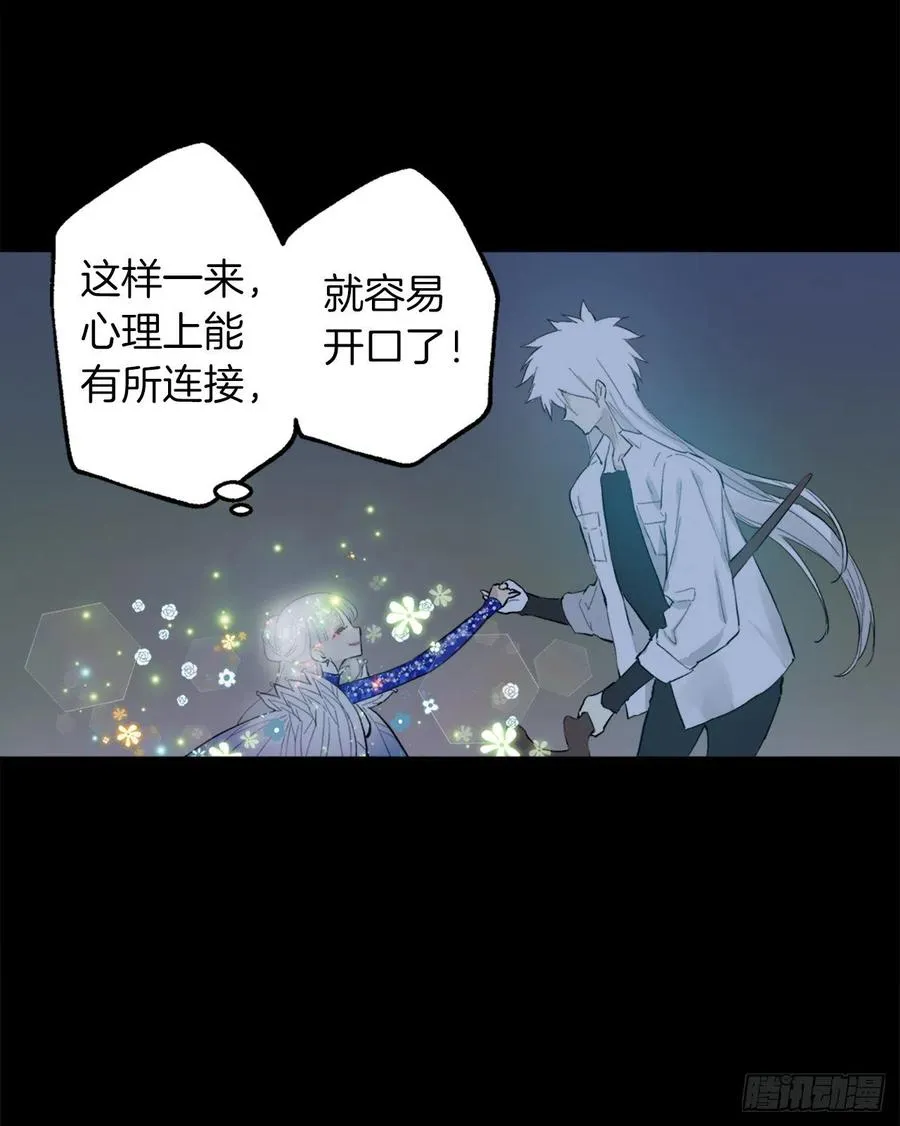 366.可以告诉我你的故事吗 第8页