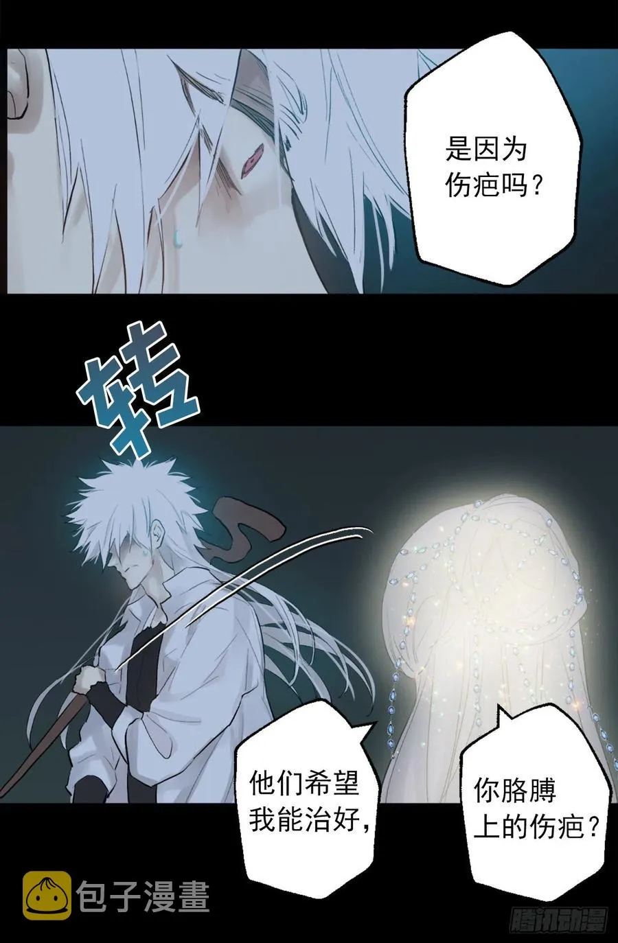 366.可以告诉我你的故事吗 第22页