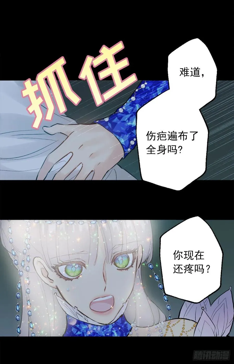 366.可以告诉我你的故事吗 第24页