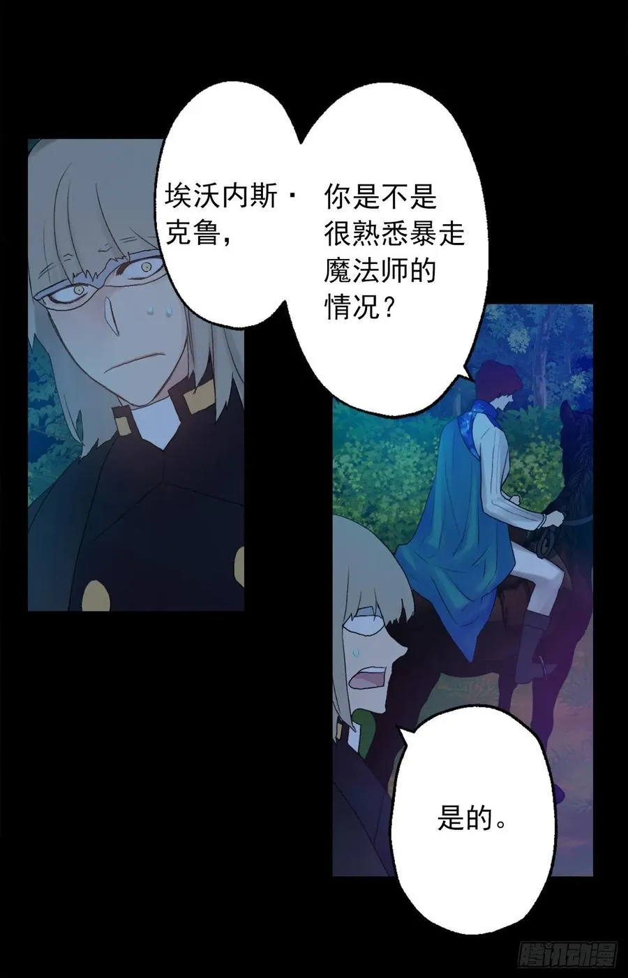 367.暴走的魔法师 第8页