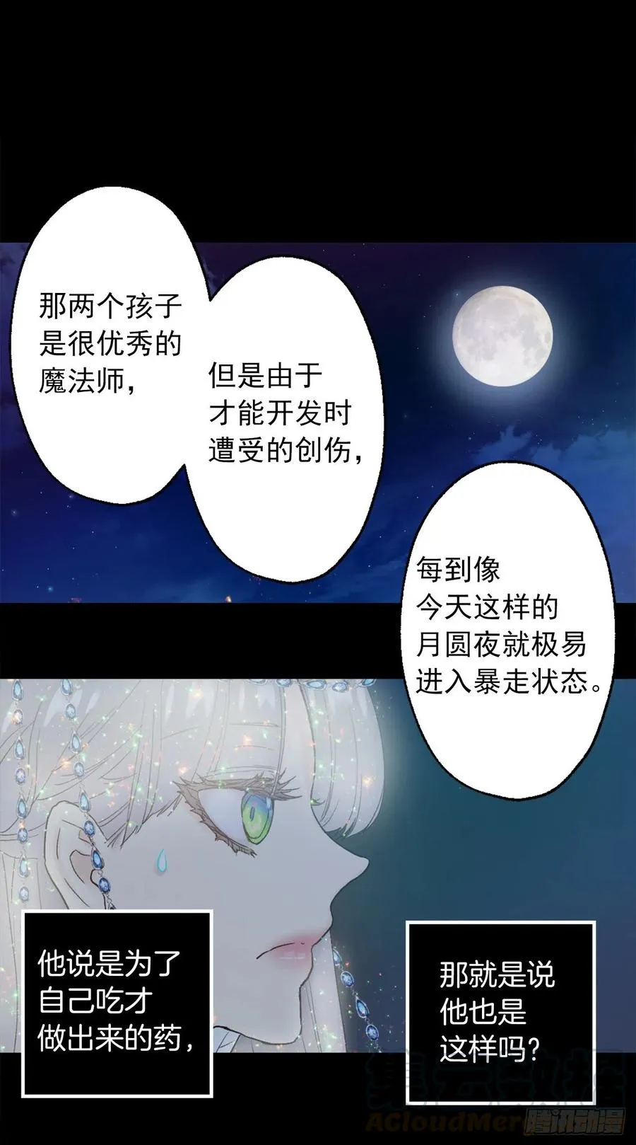 368.孩子们的绝望 第3页