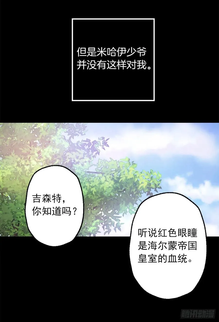 368.孩子们的绝望 第18页