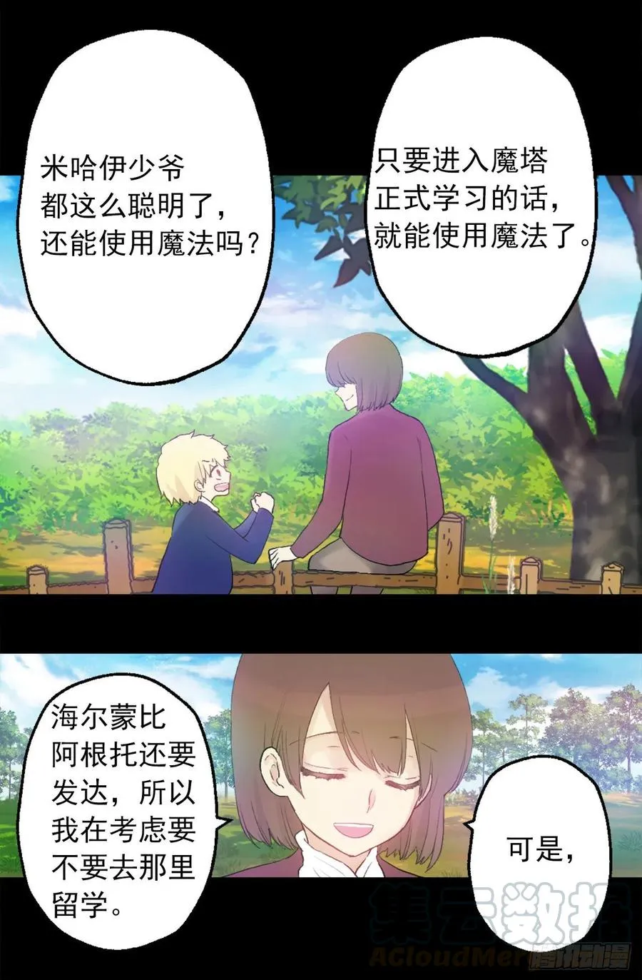 368.孩子们的绝望 第21页