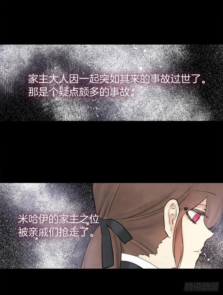 369.贵族的阴暗故事 第24页