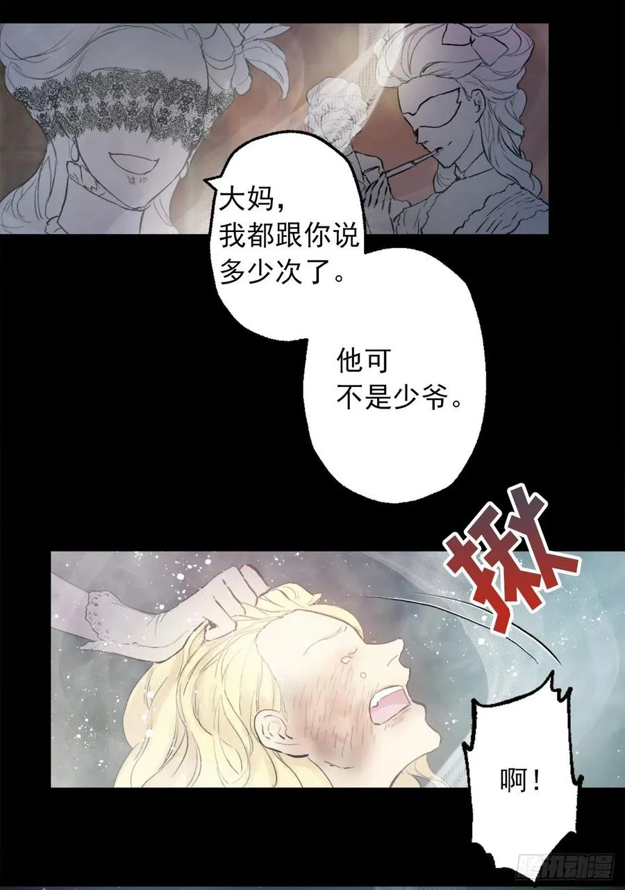 369.贵族的阴暗故事 第30页