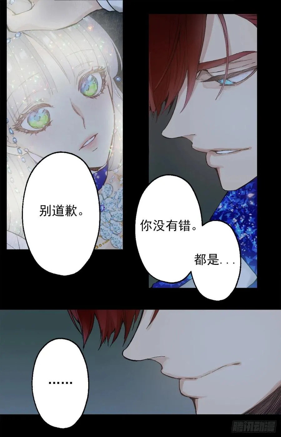 374.不能被狄安发现我的不足 第16页