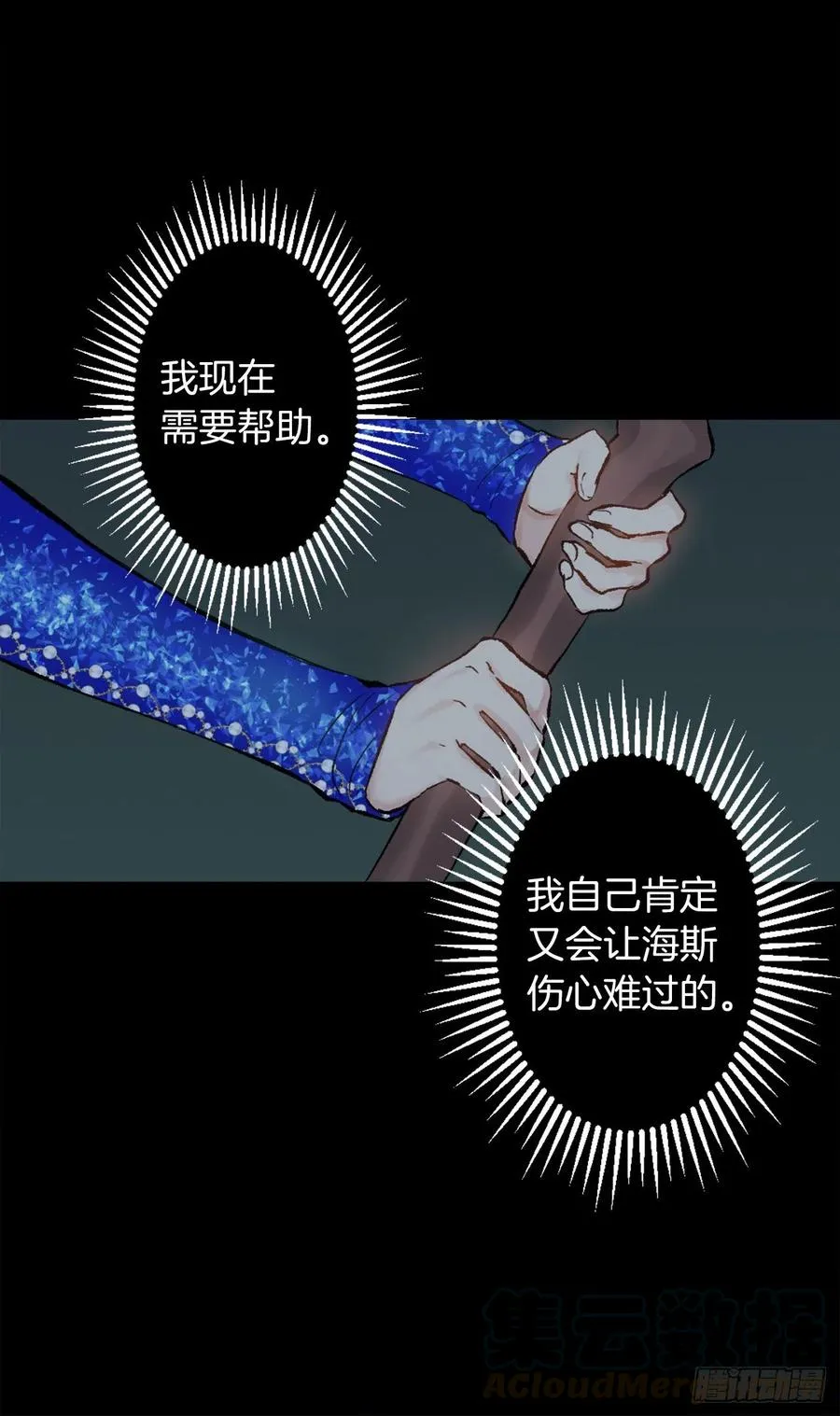 379.海斯任何时候都是为了我 第11页