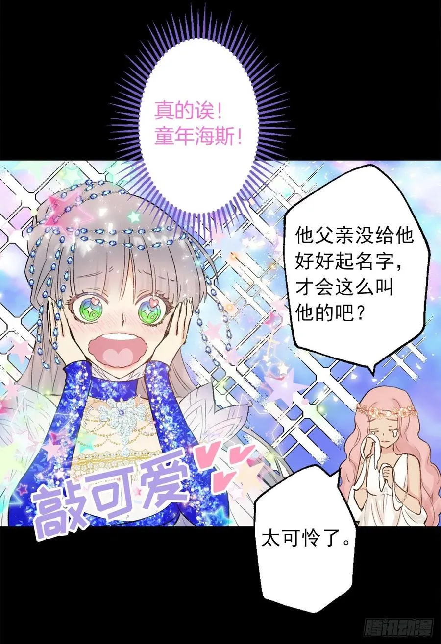 380.竟然是童年海斯？ 第10页