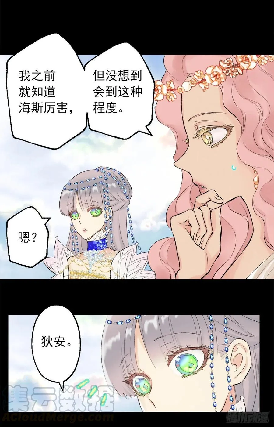 380.竟然是童年海斯？ 第15页