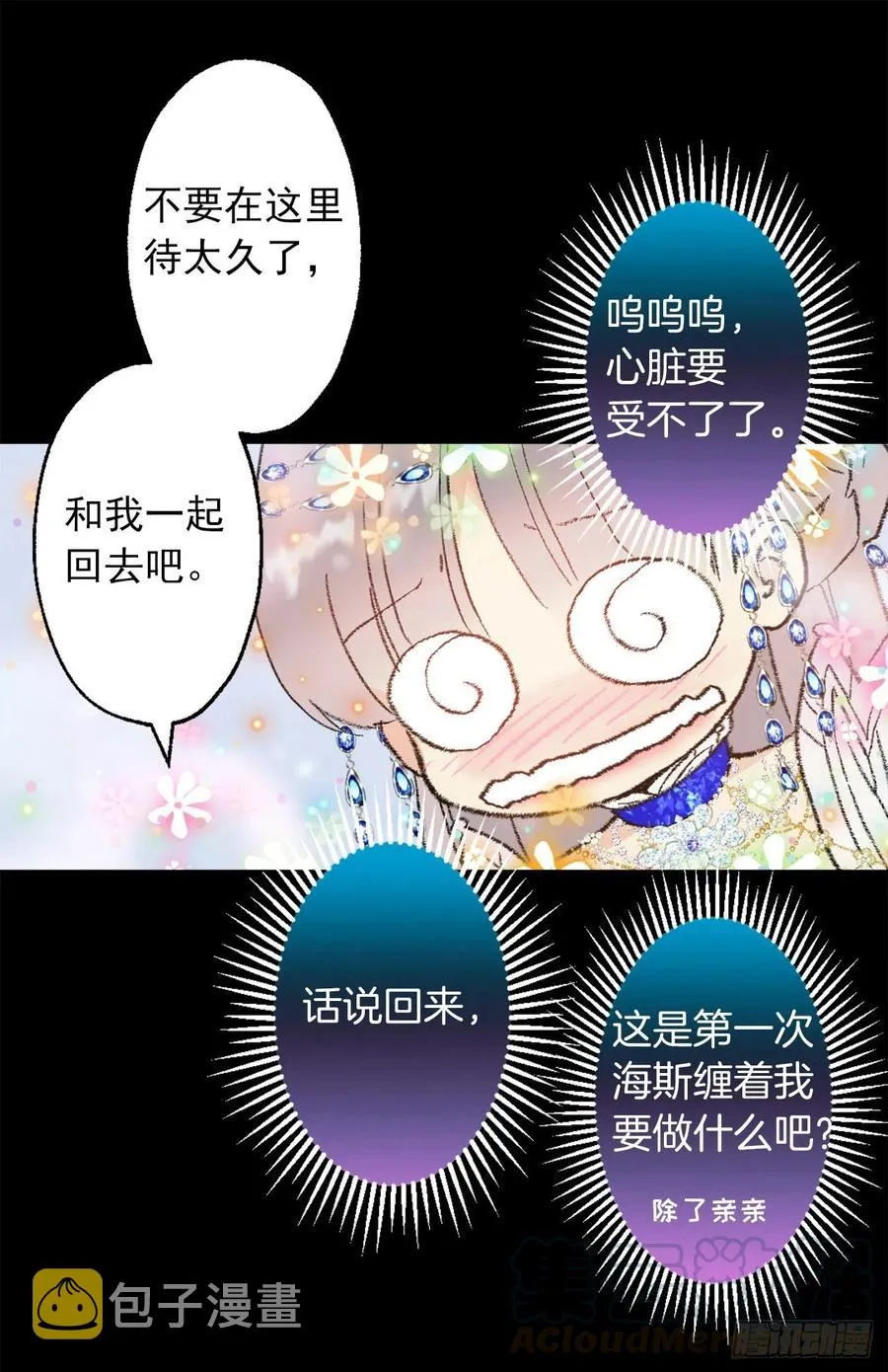380.竟然是童年海斯？ 第17页