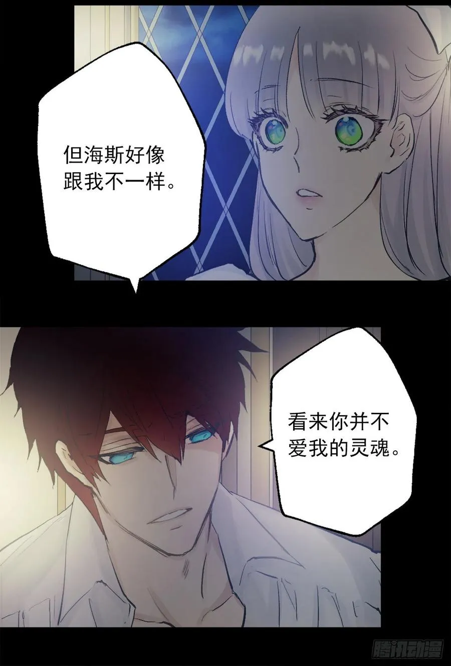 382.我和海斯对调了身体？ 第16页