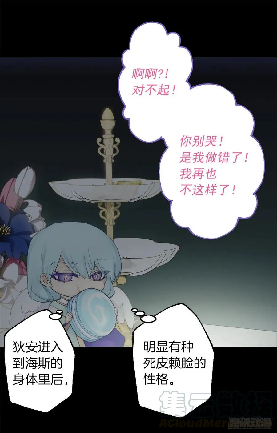 382.我和海斯对调了身体？ 第17页