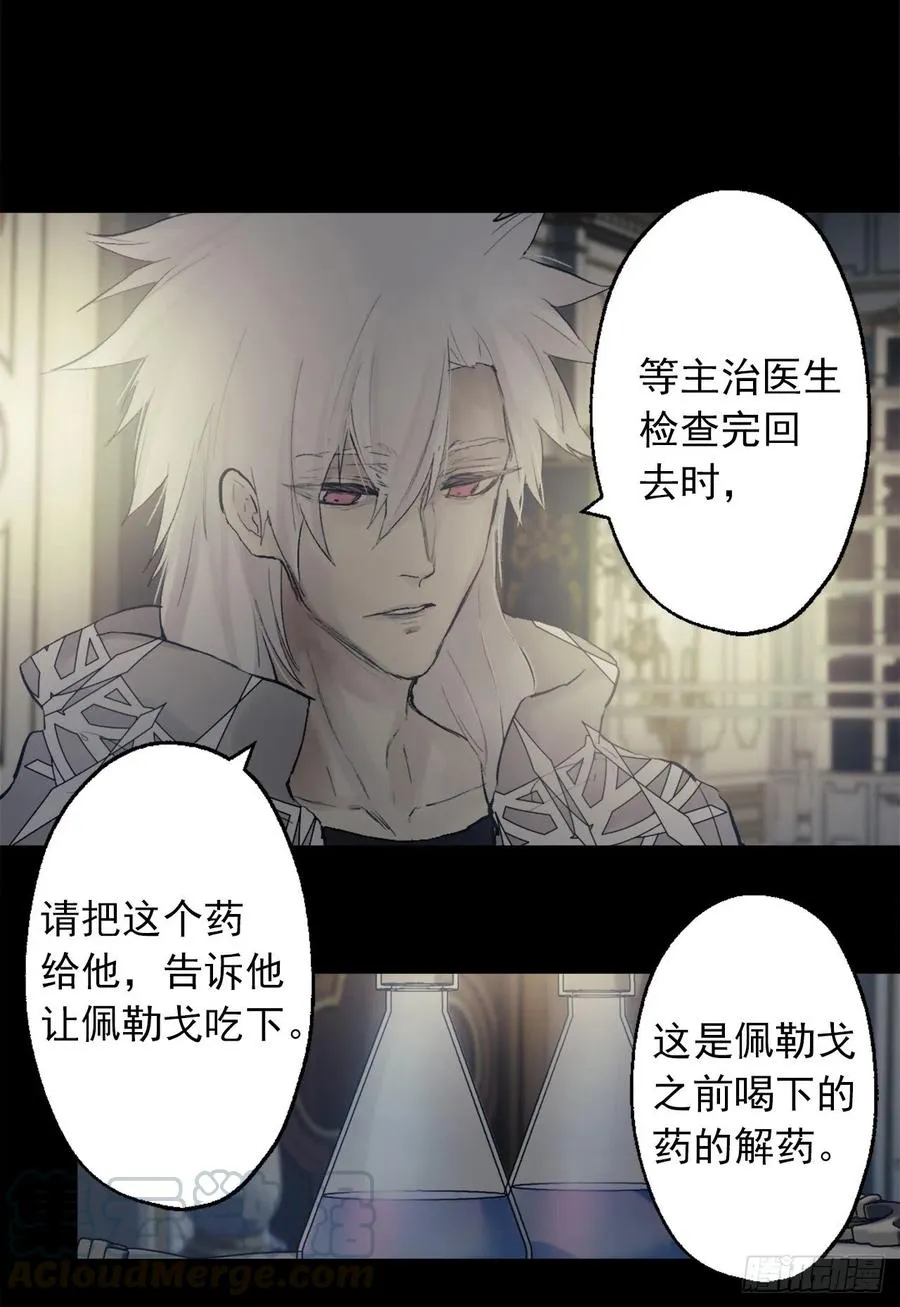 382.我和海斯对调了身体？ 第23页