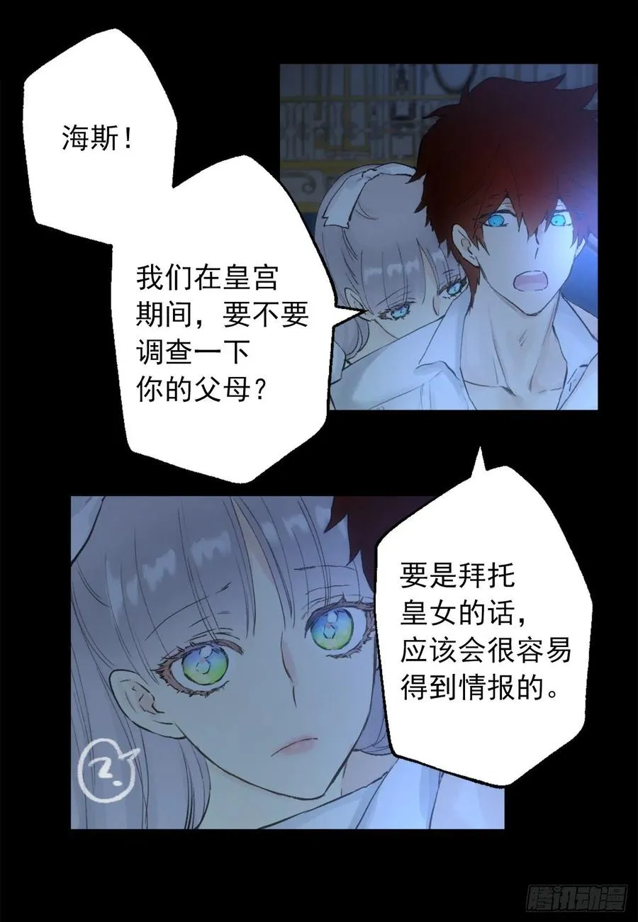 386.讨厌自己的海斯 第4页
