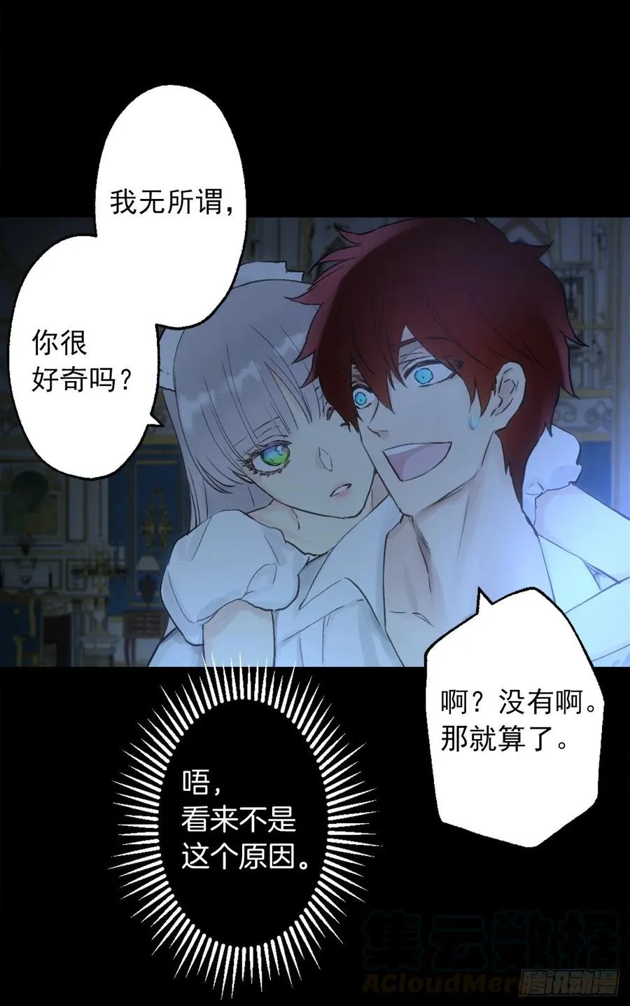 386.讨厌自己的海斯 第5页