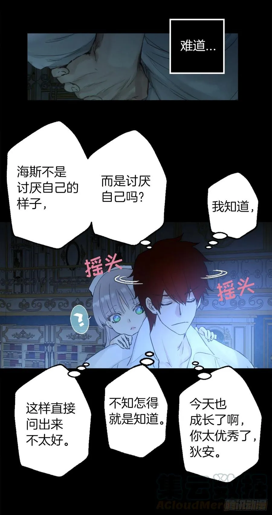 386.讨厌自己的海斯 第7页