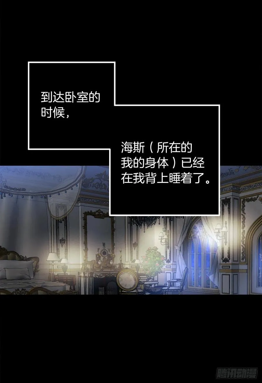 386.讨厌自己的海斯 第20页