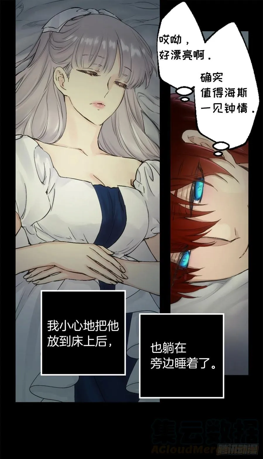 386.讨厌自己的海斯 第21页