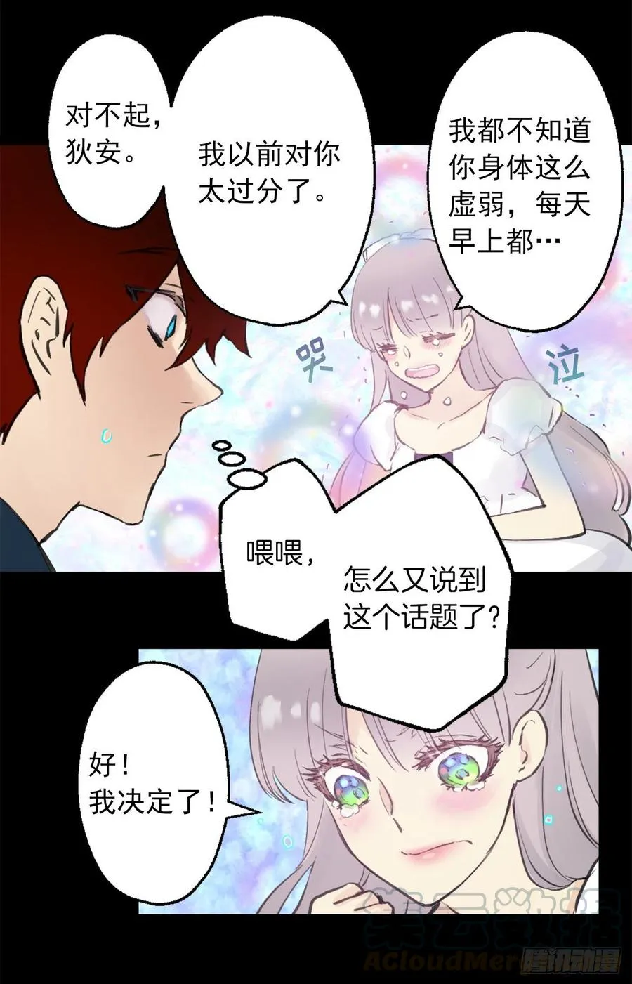 387.我不喜欢你伤害自己 第29页