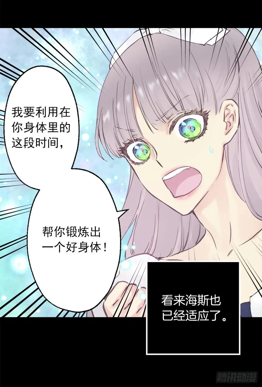 388.替妻子锻炼身体的海斯 第24页