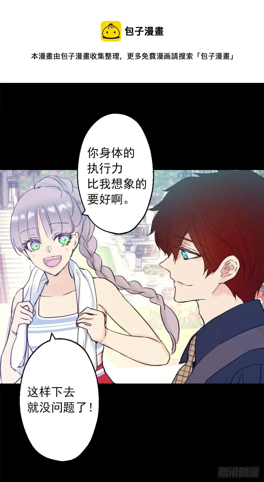 389.等换回身体我们就造人 第6页