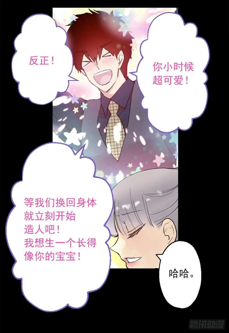 389.等换回身体我们就造人 第24页