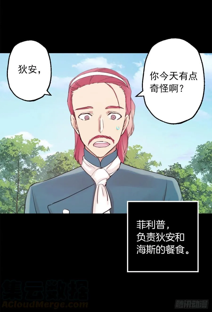 390.难道互换身体被发现了！ 第3页