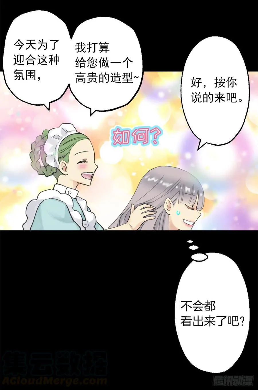390.难道互换身体被发现了！ 第13页