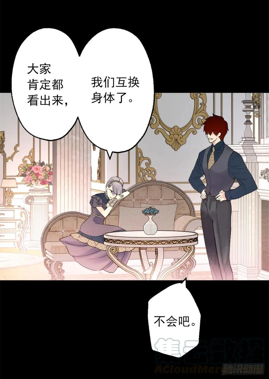 390.难道互换身体被发现了！ 第19页