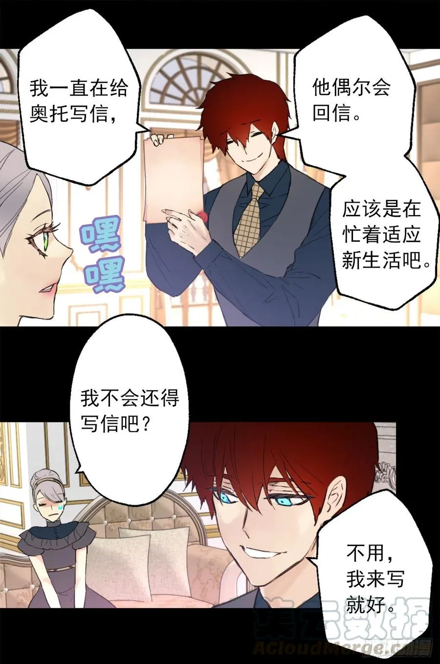 390.难道互换身体被发现了！ 第23页