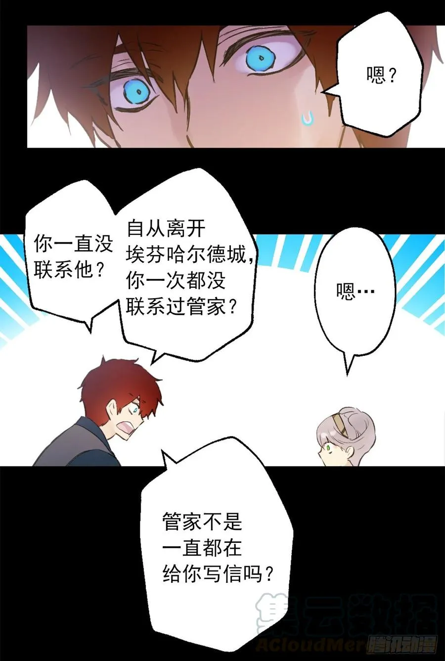 390.难道互换身体被发现了！ 第25页