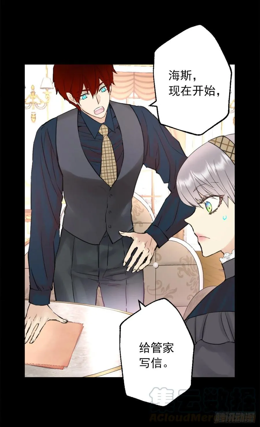 391.一起给管家写信 第3页
