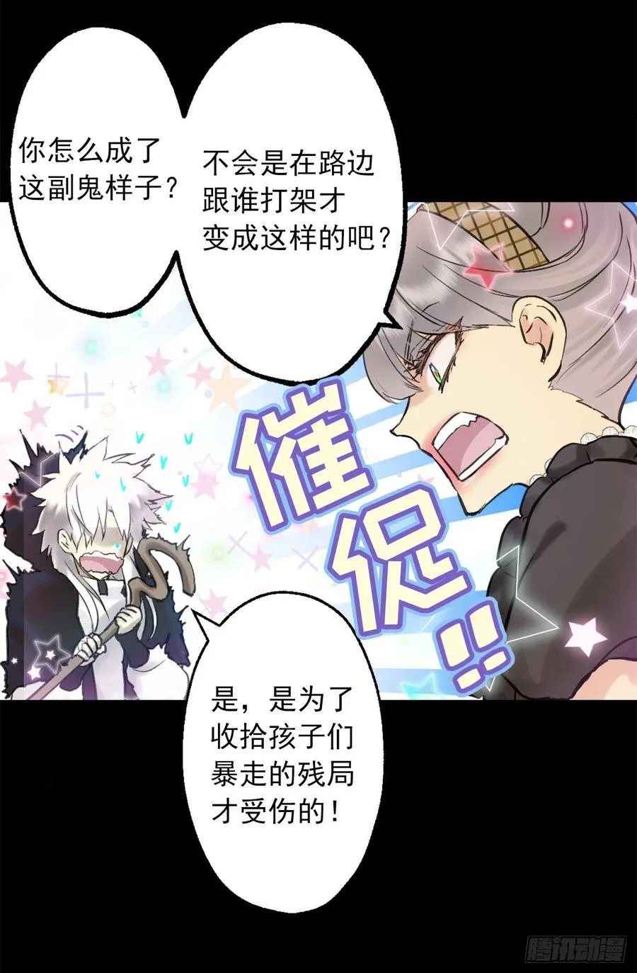 393.你怎么把自己搞成这样 第24页