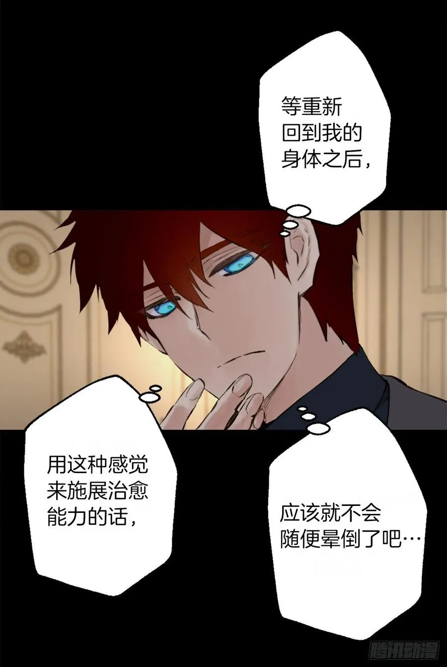 395.自以为是的牺牲 第18页