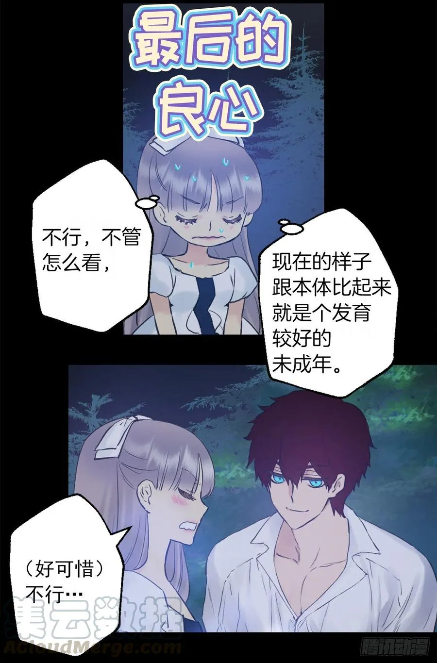 396.我爱的是海斯所以很幸福 第27页