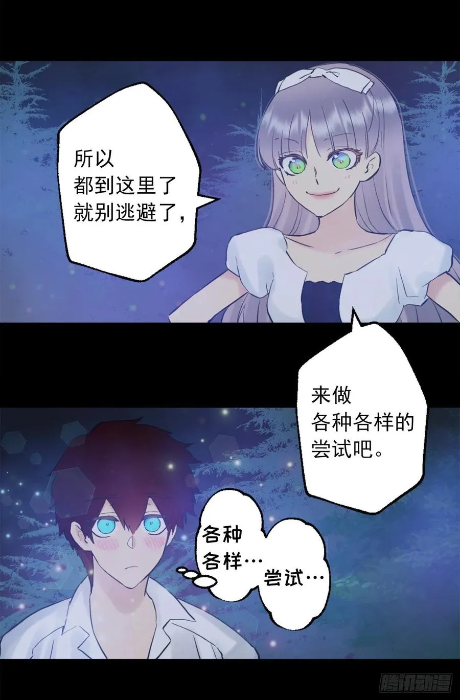 397.我希望你多爱自己一些 第26页