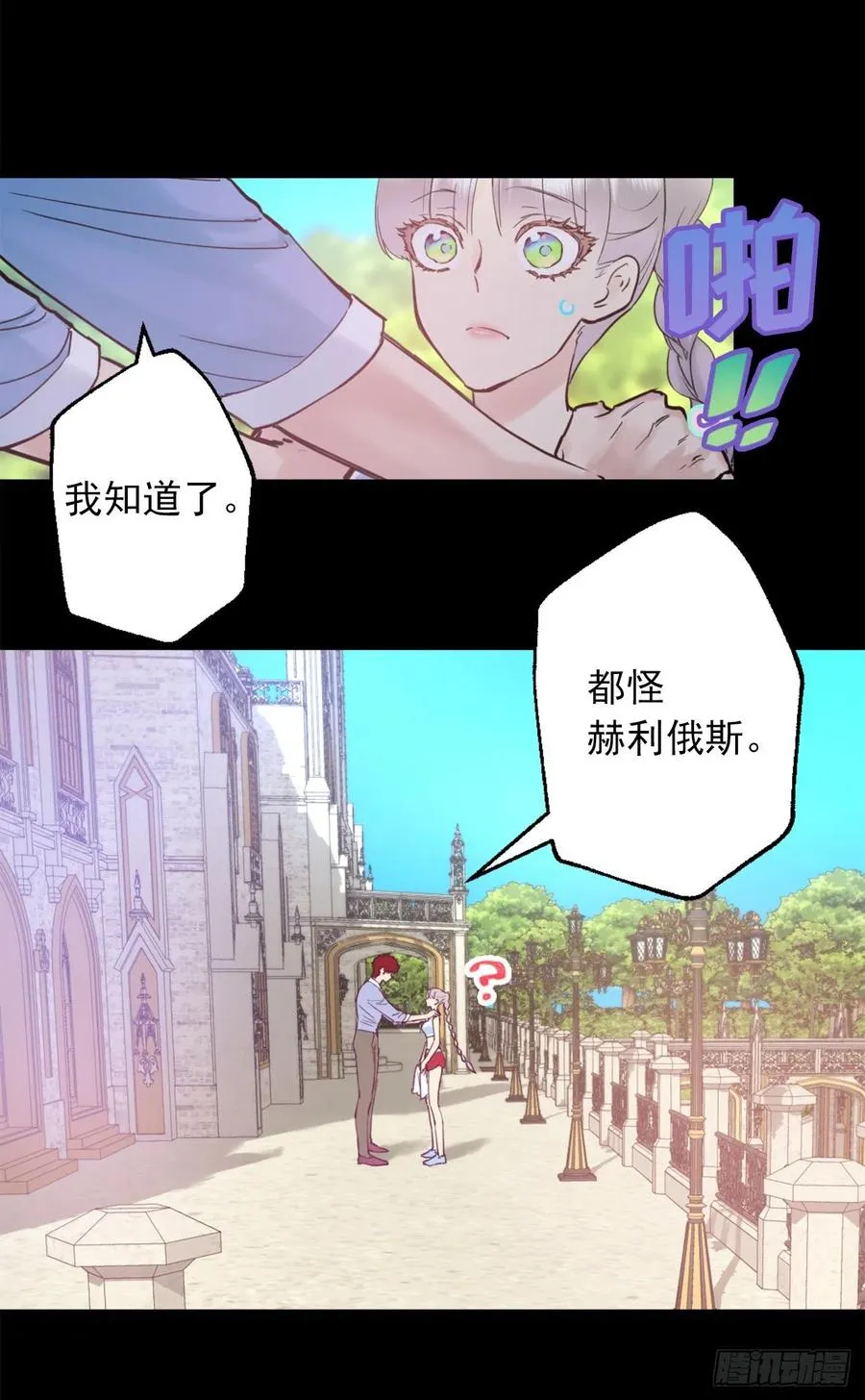 400.第一皇女到访 第2页