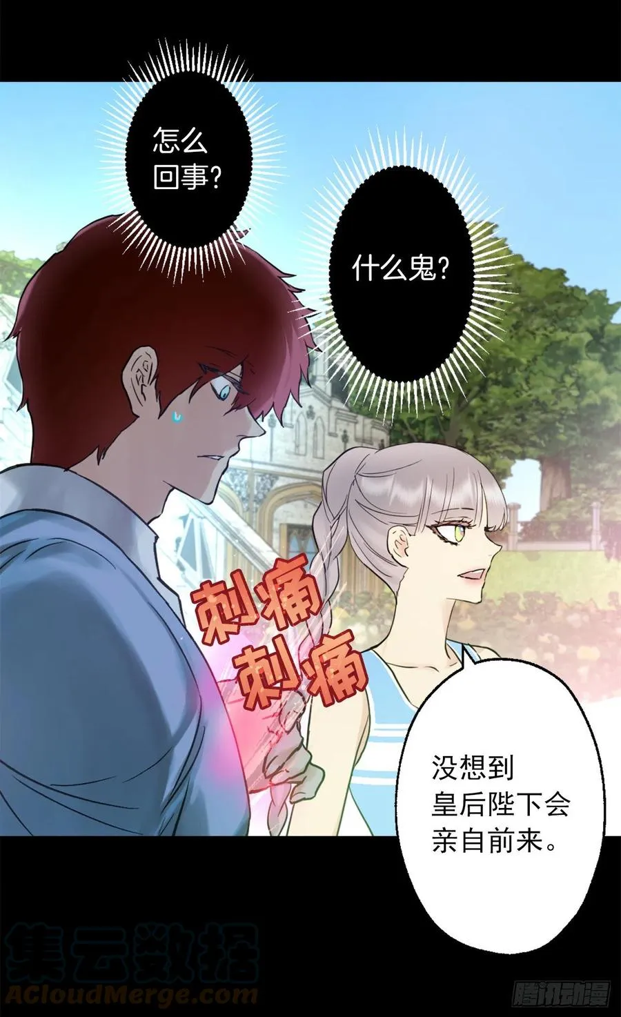 400.第一皇女到访 第7页