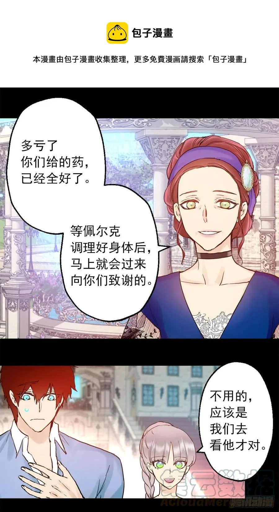 400.第一皇女到访 第11页