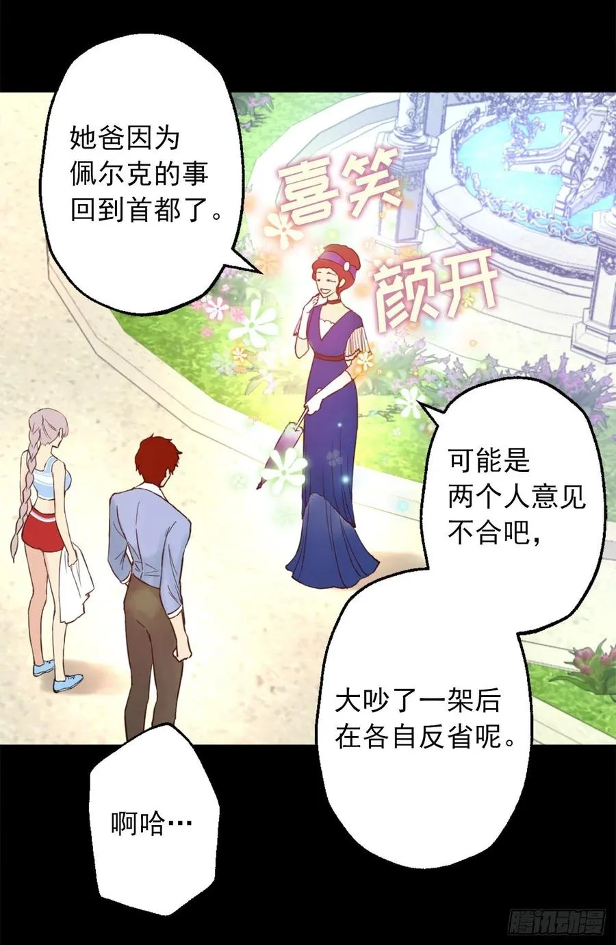 400.第一皇女到访 第14页