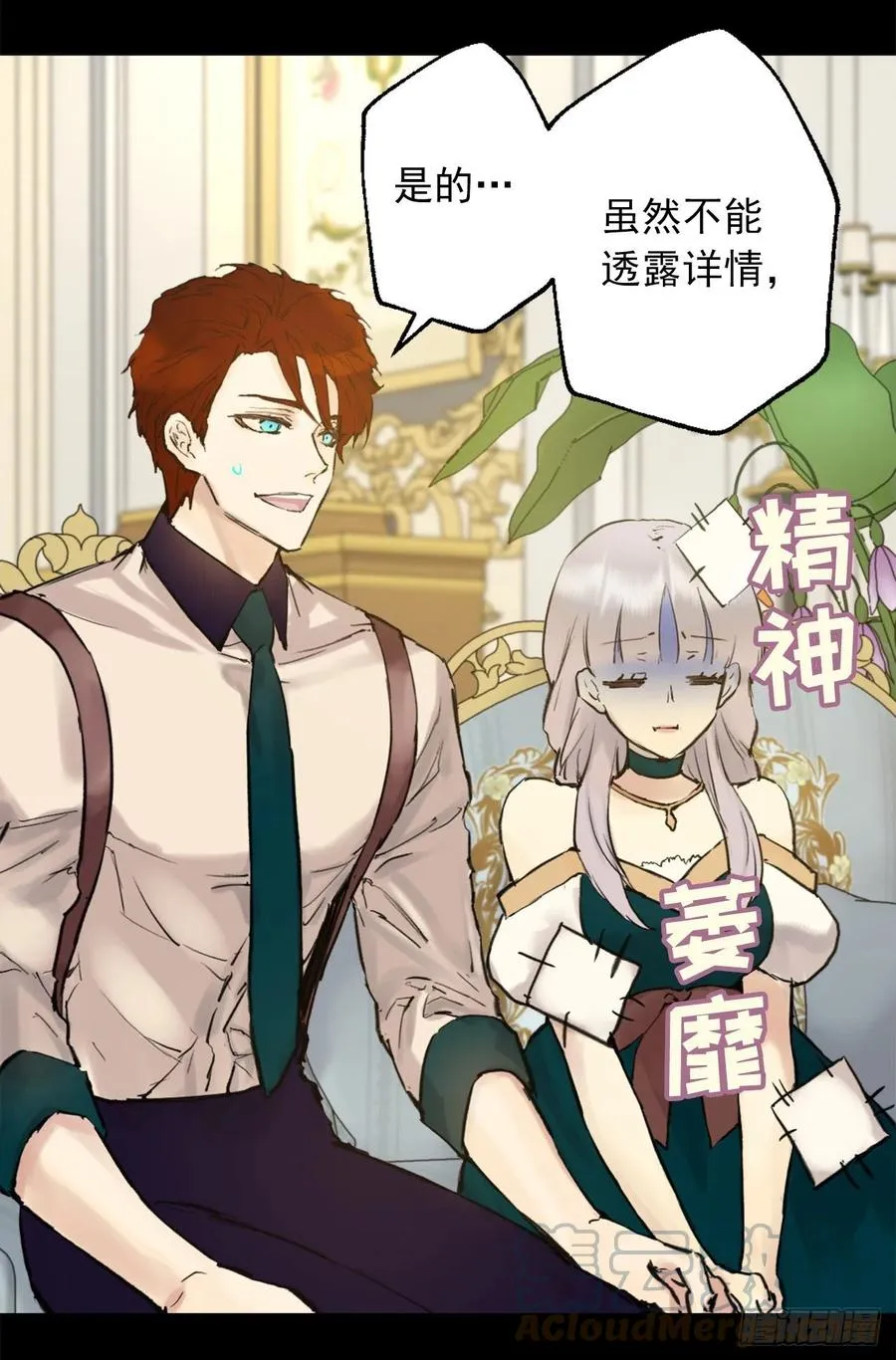 401.被催婚的皇女 第7页