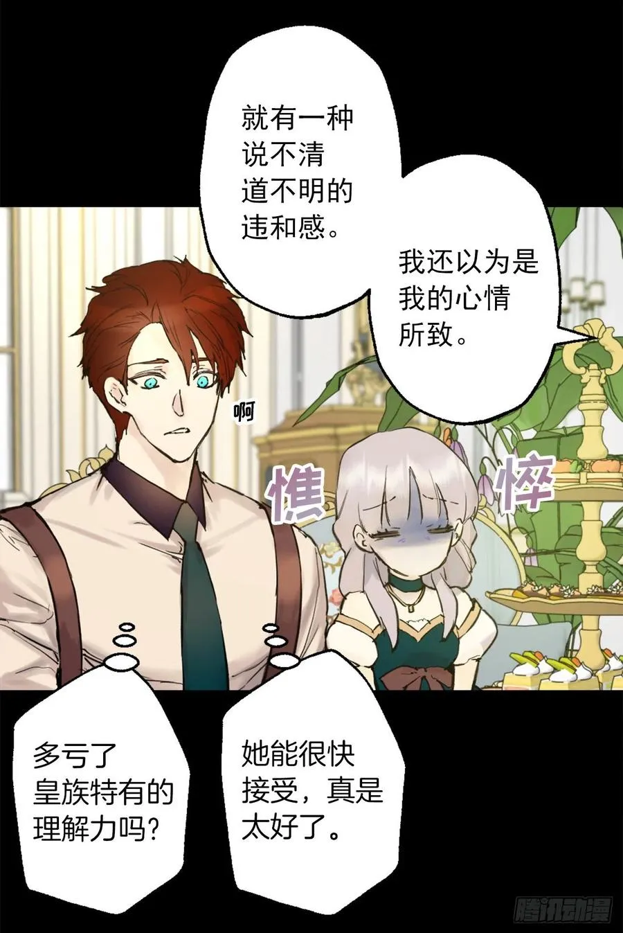 401.被催婚的皇女 第10页