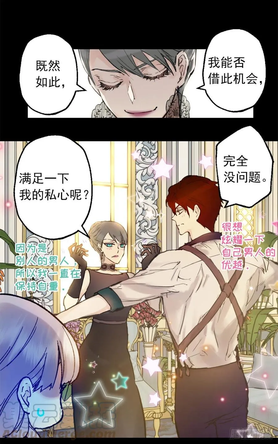 401.被催婚的皇女 第13页