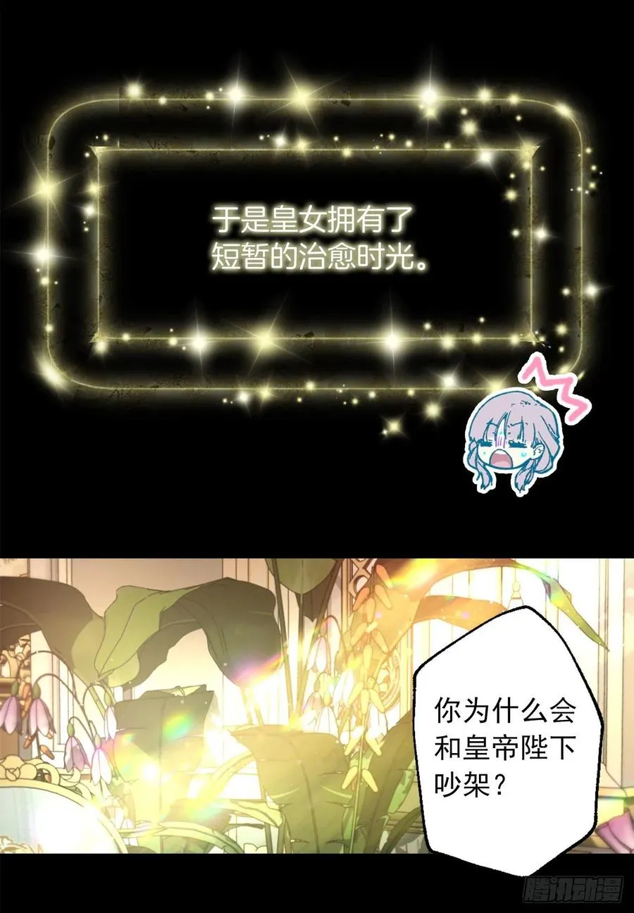 401.被催婚的皇女 第14页