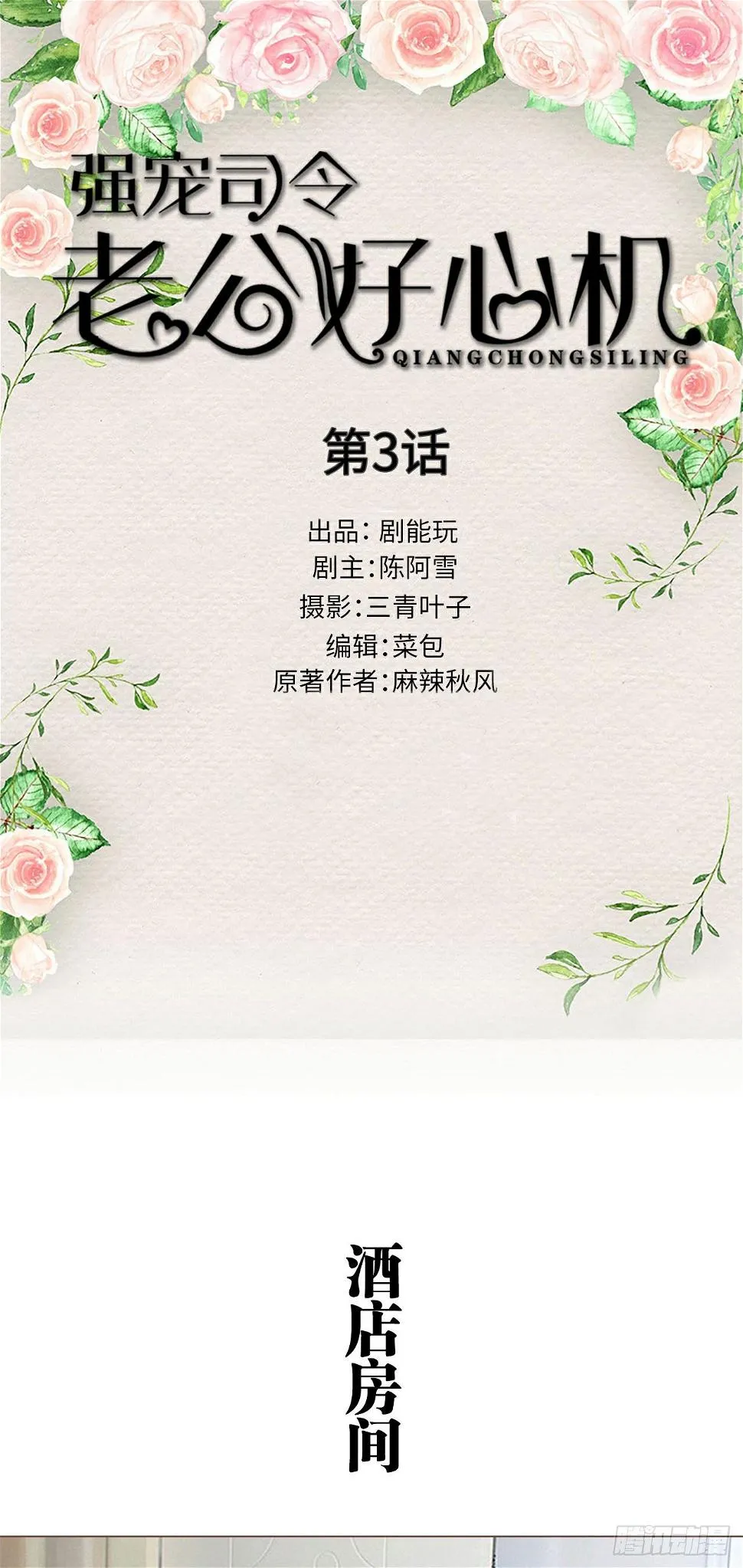 第3话 第1页