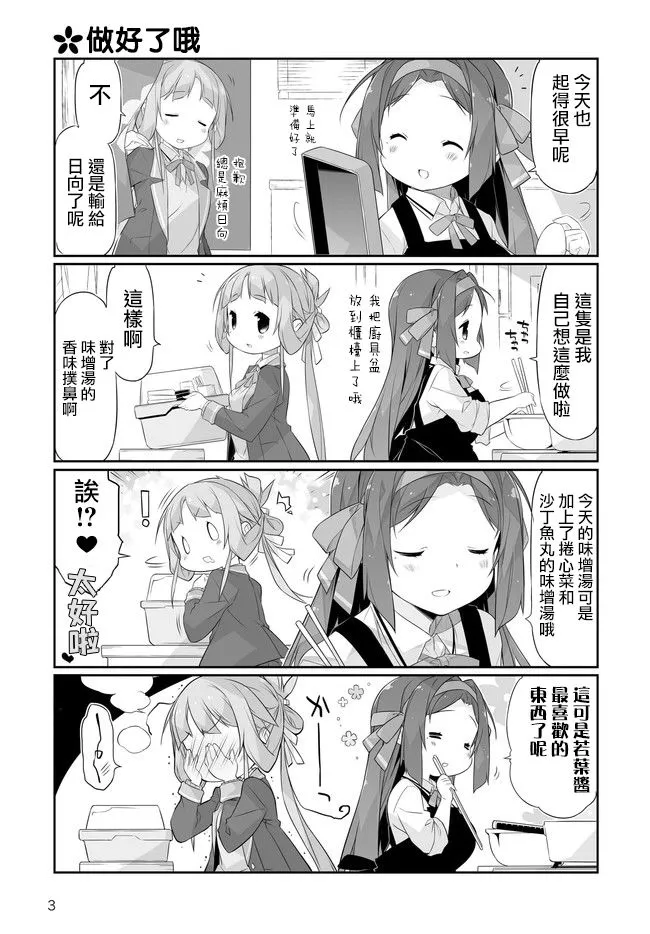 第01话 第3页