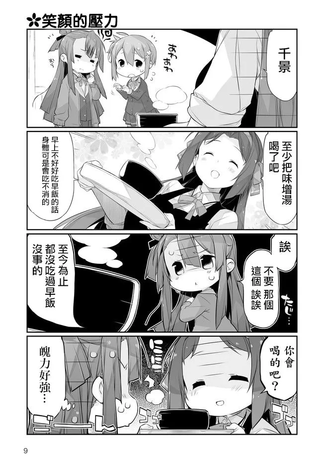 第01话 第9页