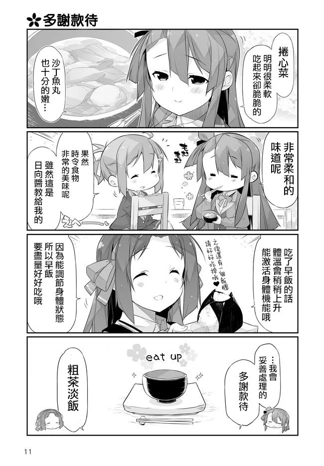 第01话 第11页