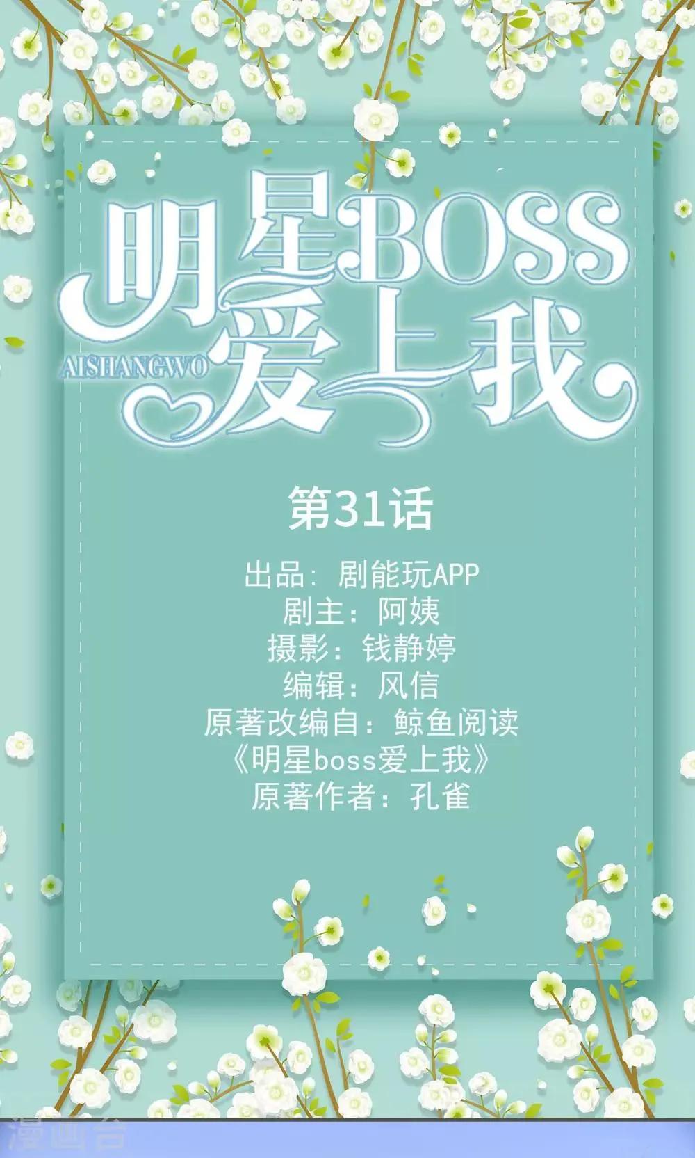 第31话 第1页